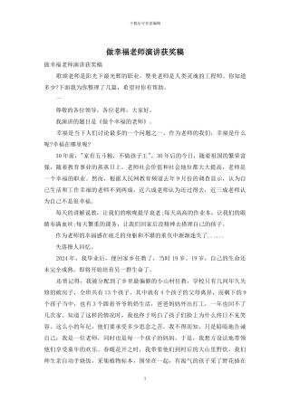 做幸福教师演讲获奖稿