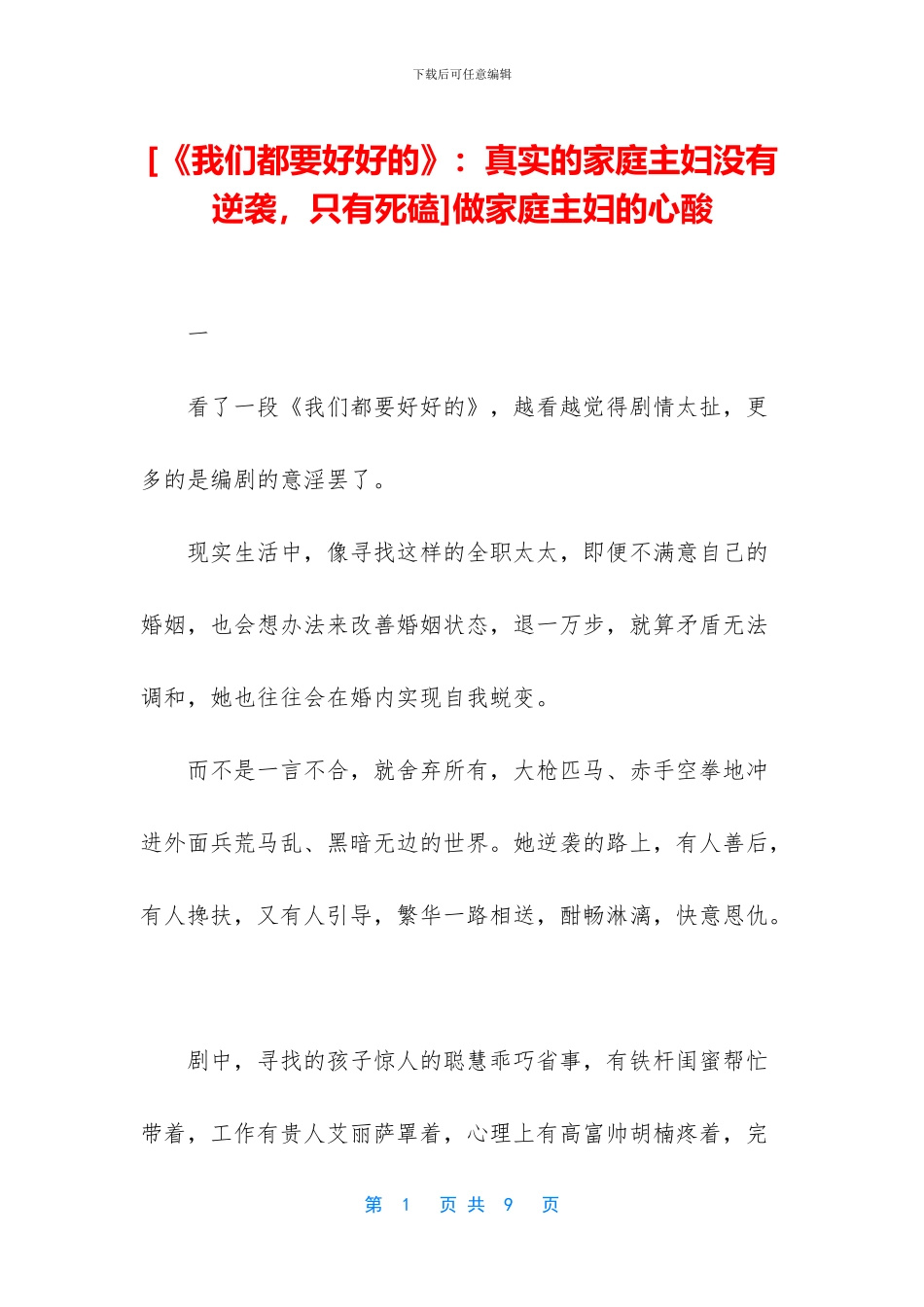 做家庭主妇的心酸_第1页