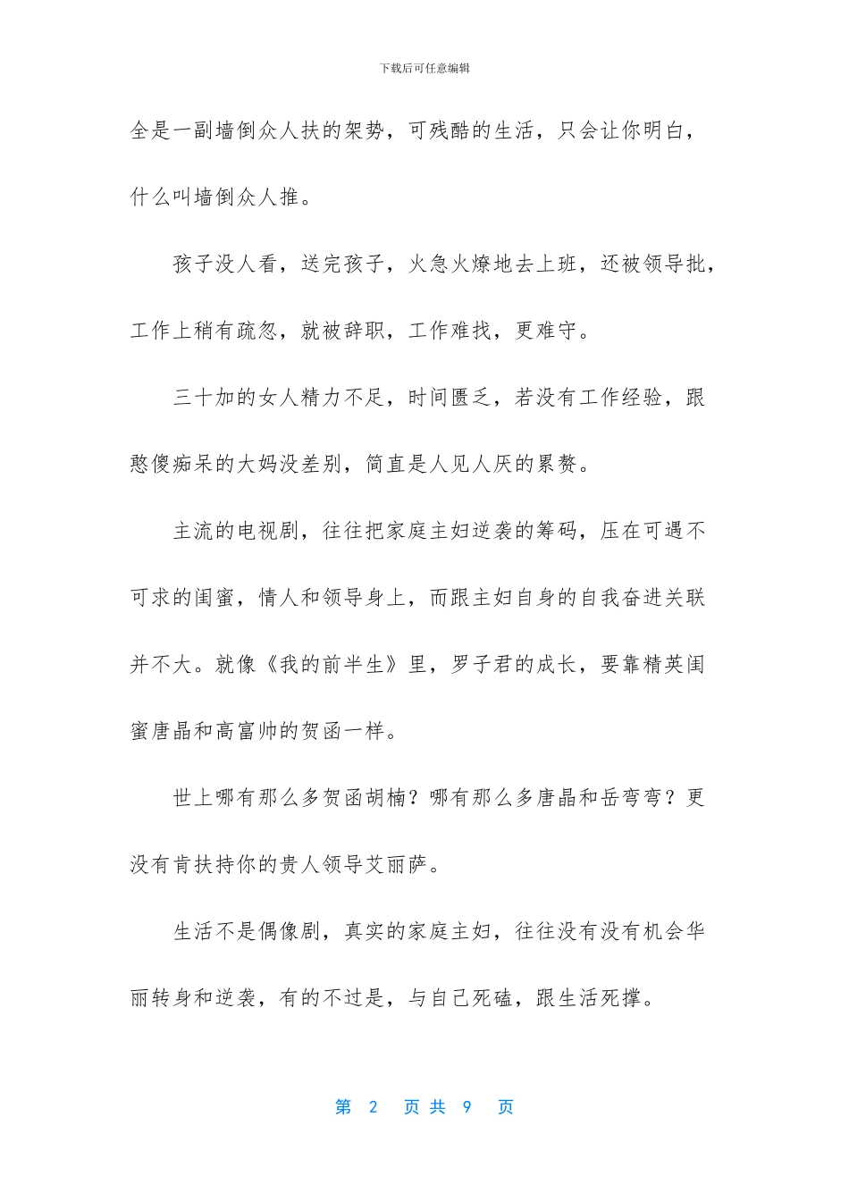 做家庭主妇的心酸_第2页