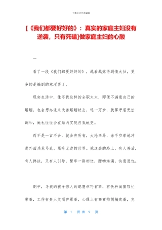 做家庭主妇的心酸