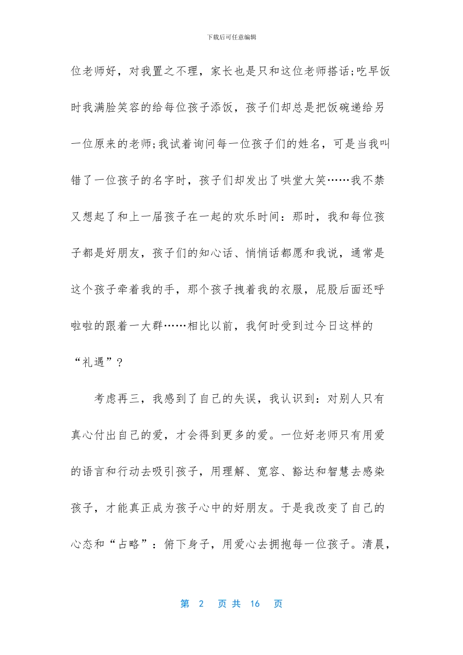 做幸福的教师优秀演讲_第2页