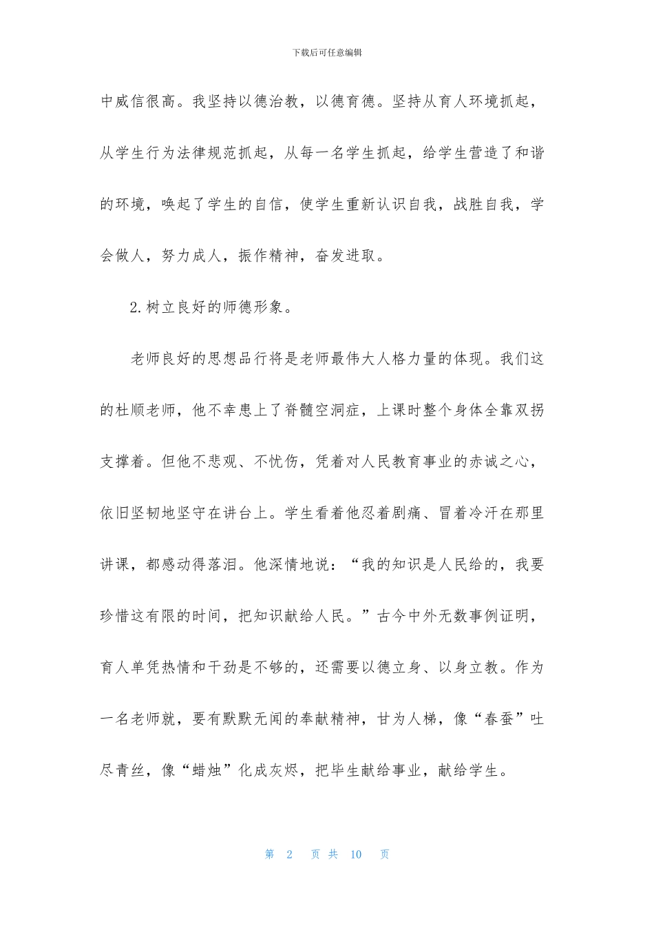做教师心得体会范文汇集_第2页