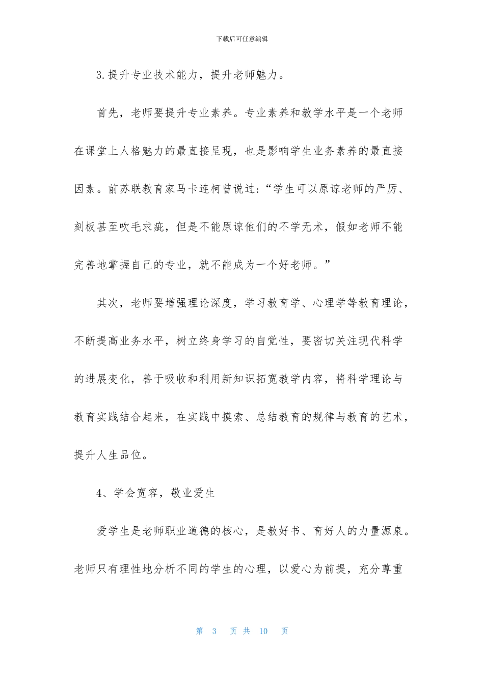 做教师心得体会范文汇集_第3页