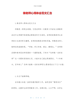 做教师心得体会范文汇集