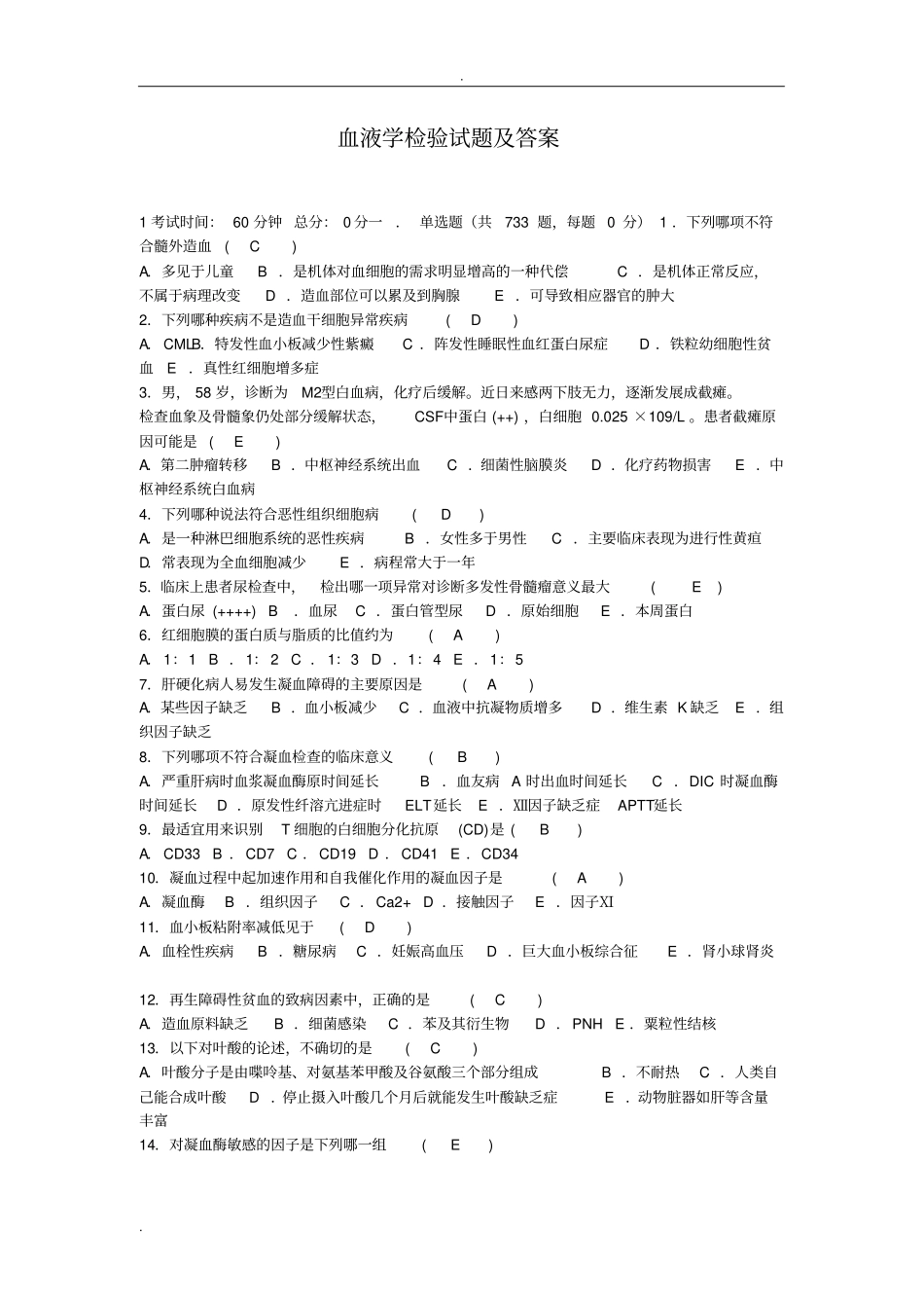血液学检验试题及答案_第1页