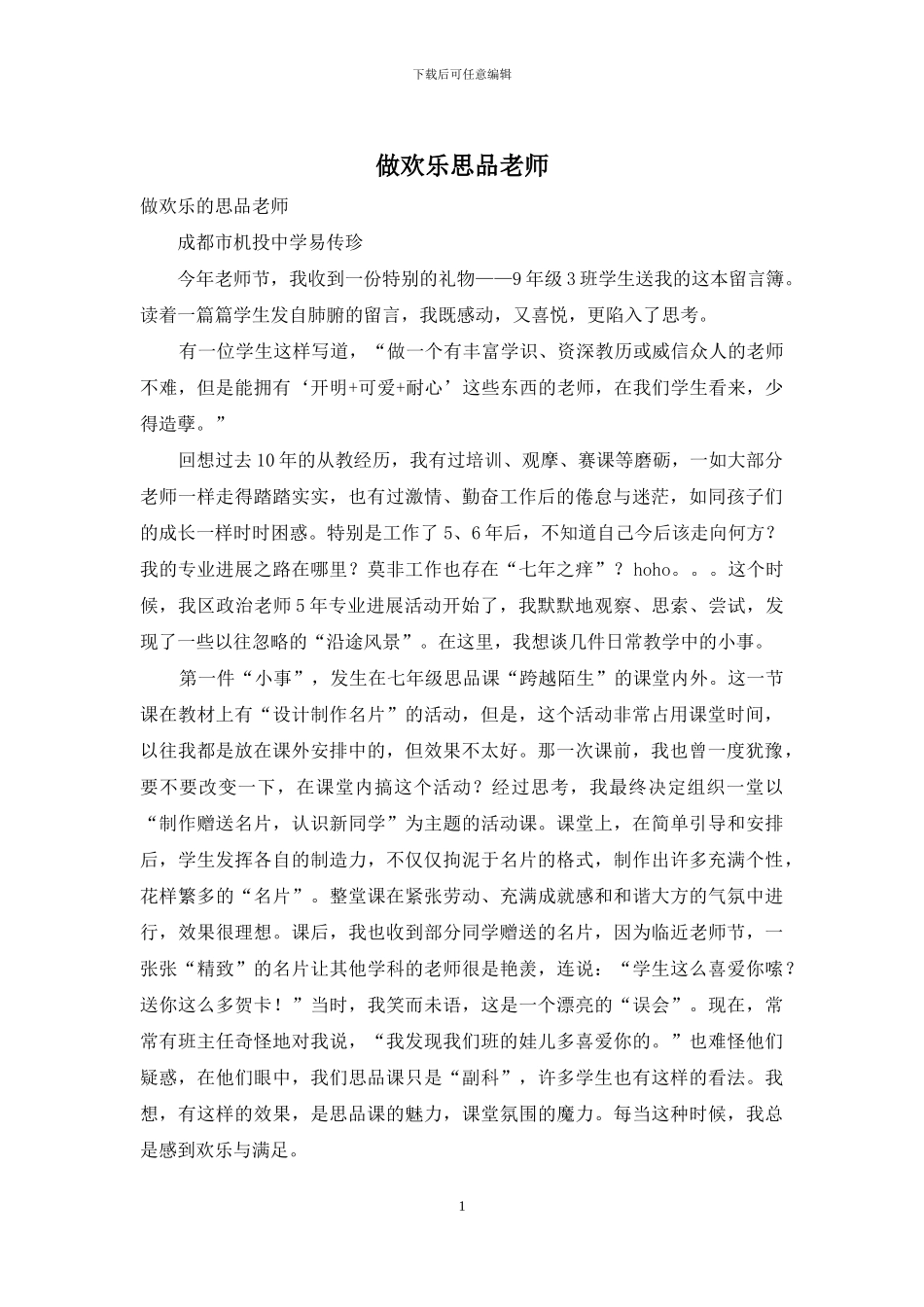 做快乐思品教师_第1页