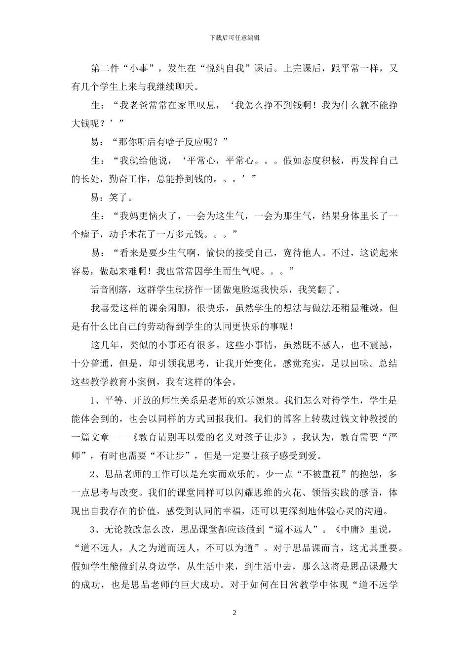 做快乐思品教师_第2页