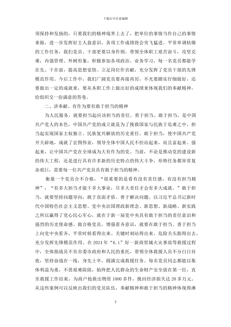 做新时期讲奉献有作为优秀党员_第2页