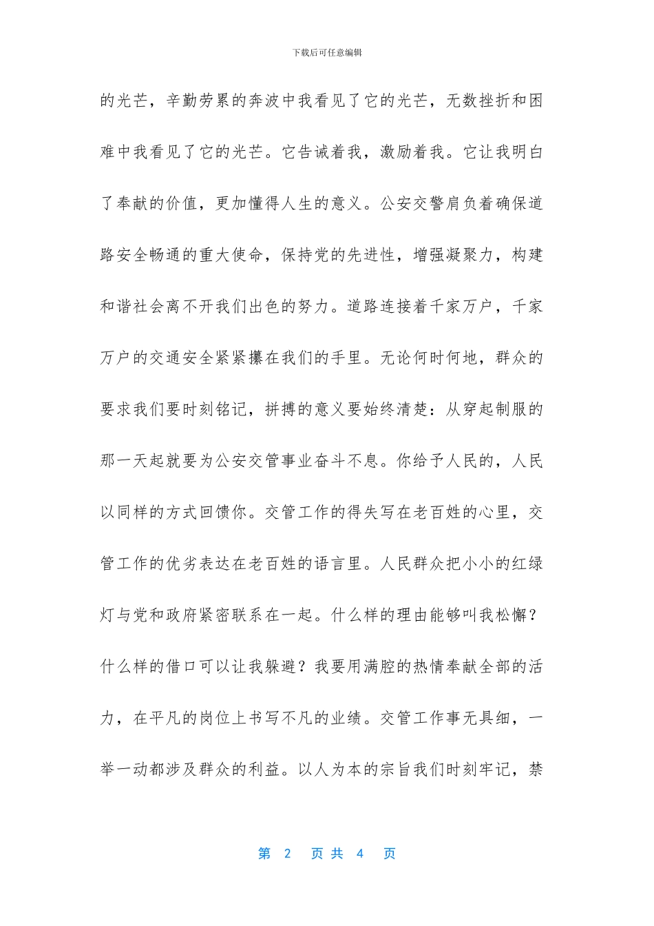 做时代先锋为党旗添彩_第2页