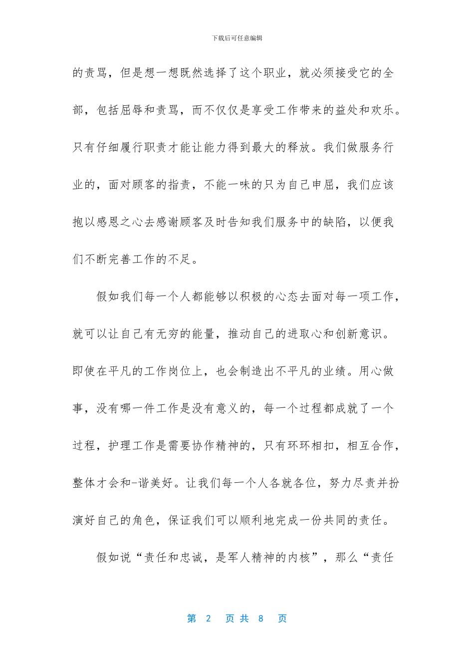 做最好的护士读书笔记_第2页