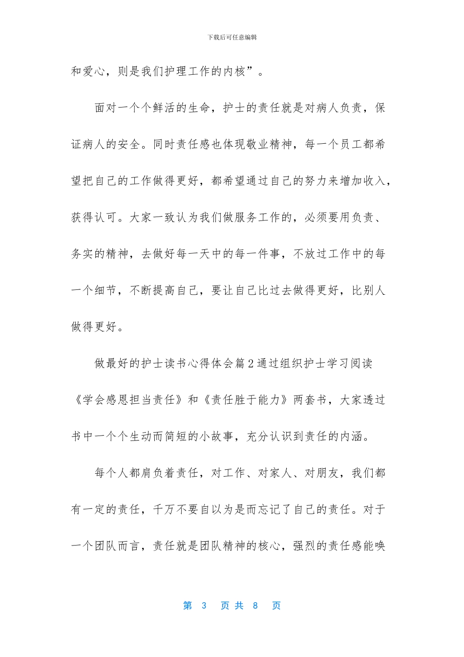 做最好的护士读书笔记_第3页