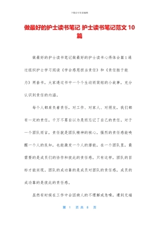 做最好的护士读书笔记