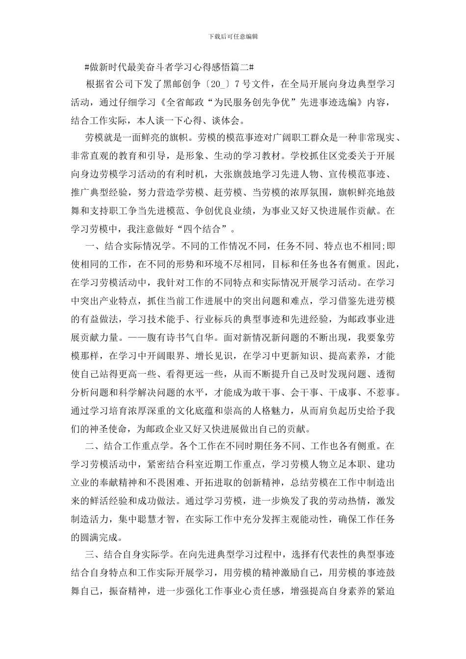 做新时代最美奋斗者学习心得感悟最新五篇_第2页