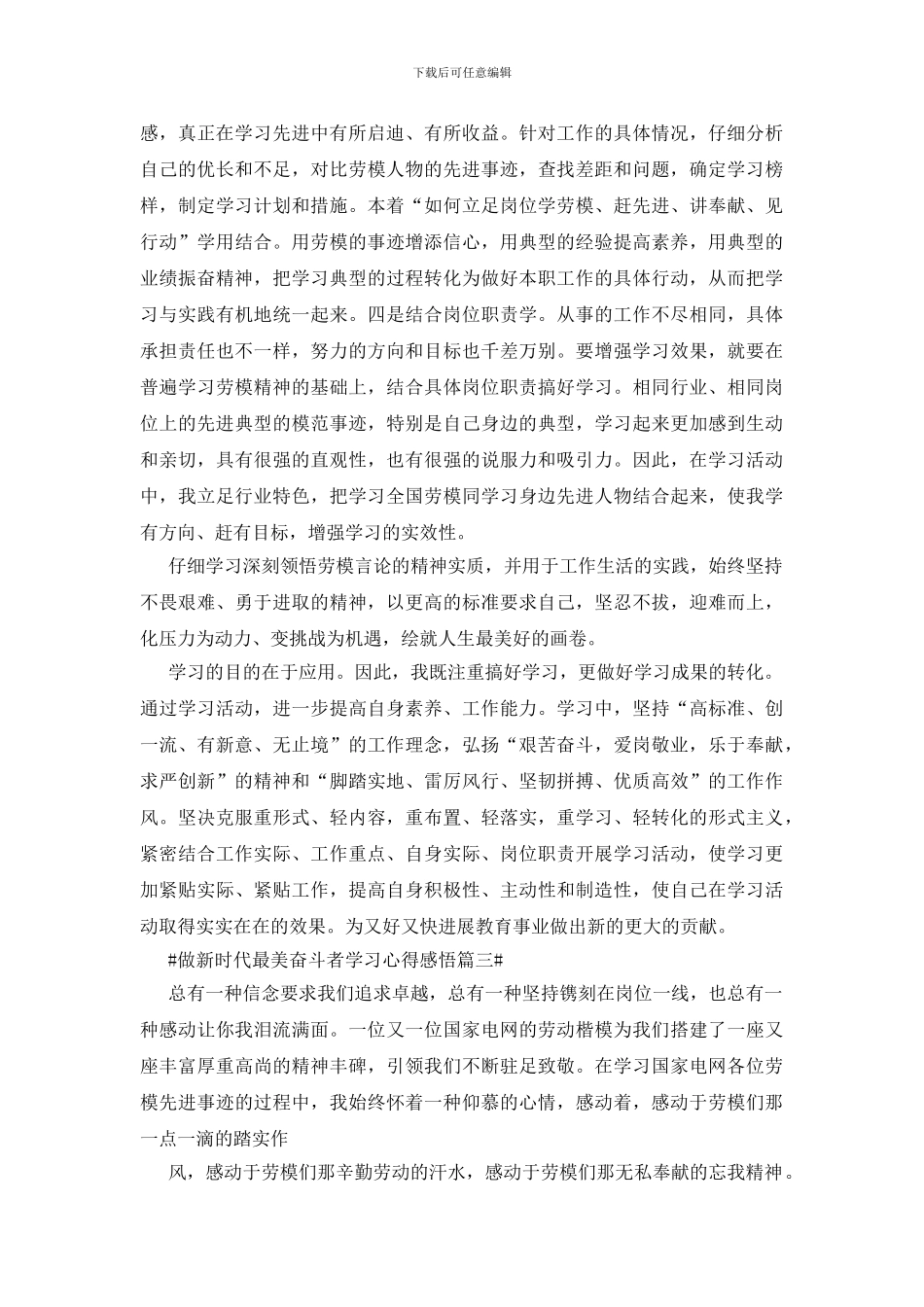 做新时代最美奋斗者学习心得感悟最新五篇_第3页
