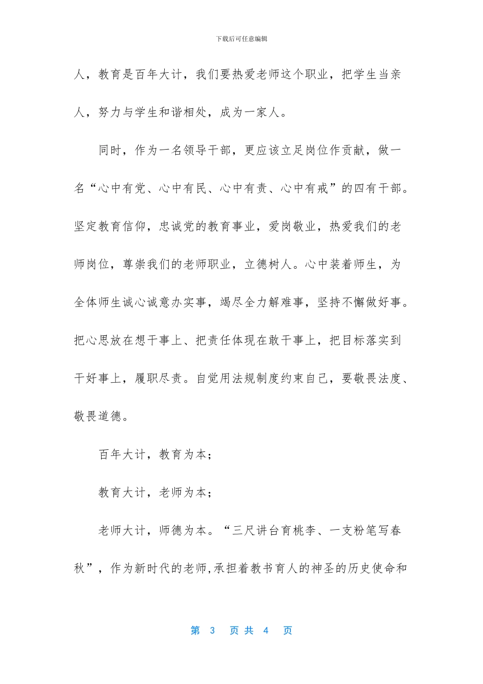 做新时代人民满意的教师_第3页