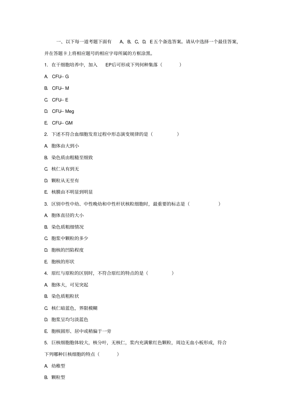 血液学检验选择题100题及答案_第1页