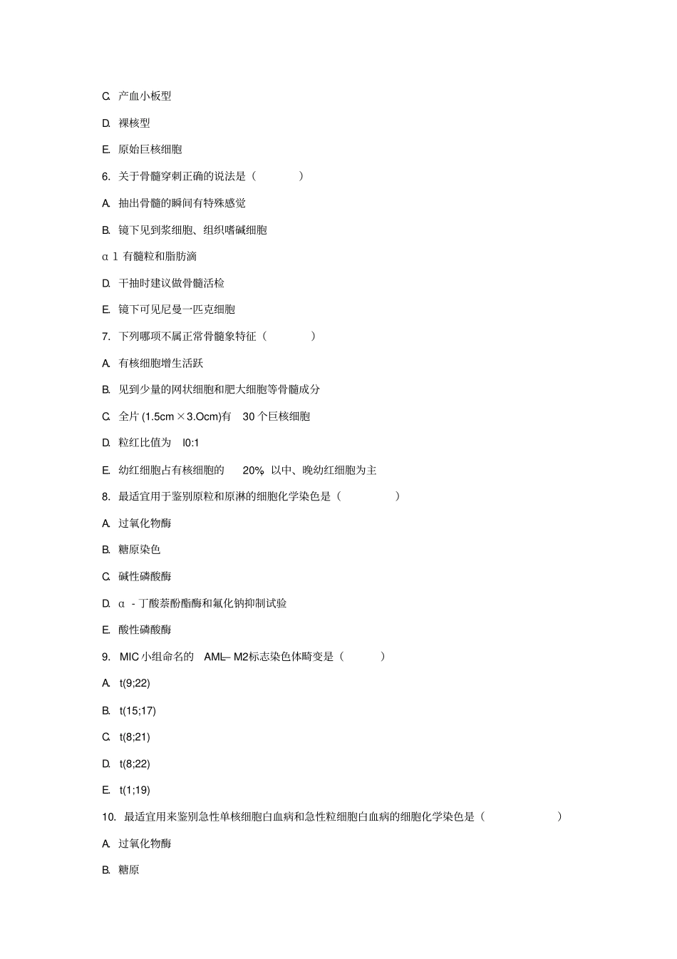 血液学检验选择题100题及答案_第2页