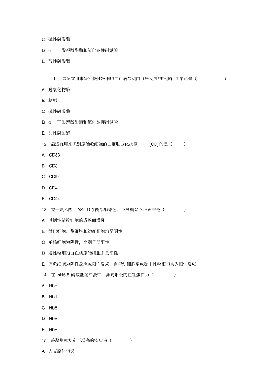 血液学检验选择题100题及答案_第3页