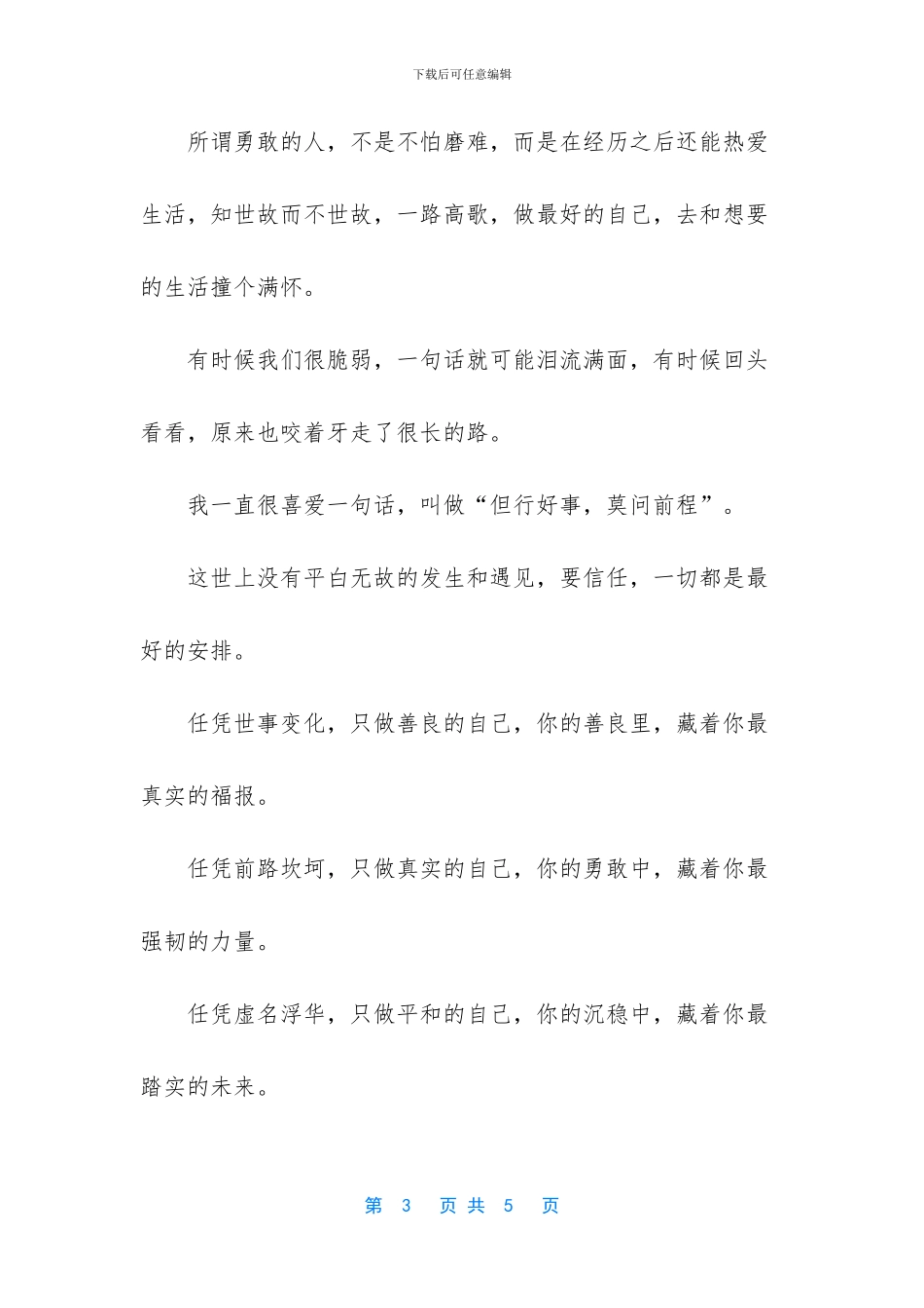 做最好的自己才能遇到最好的别人_第3页