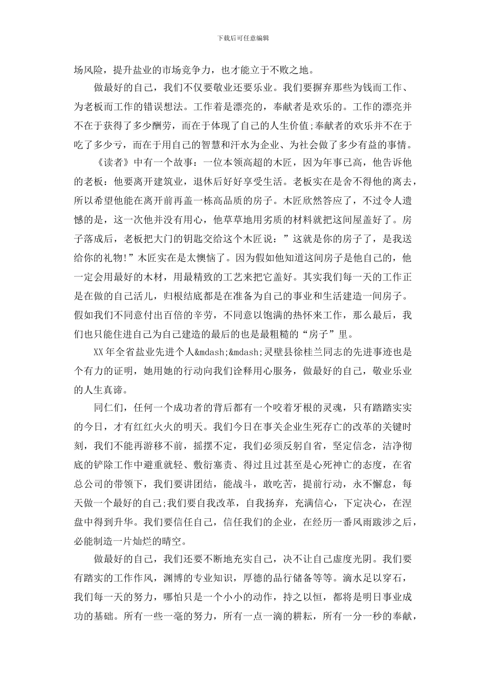 做最好的自己演讲稿_第2页