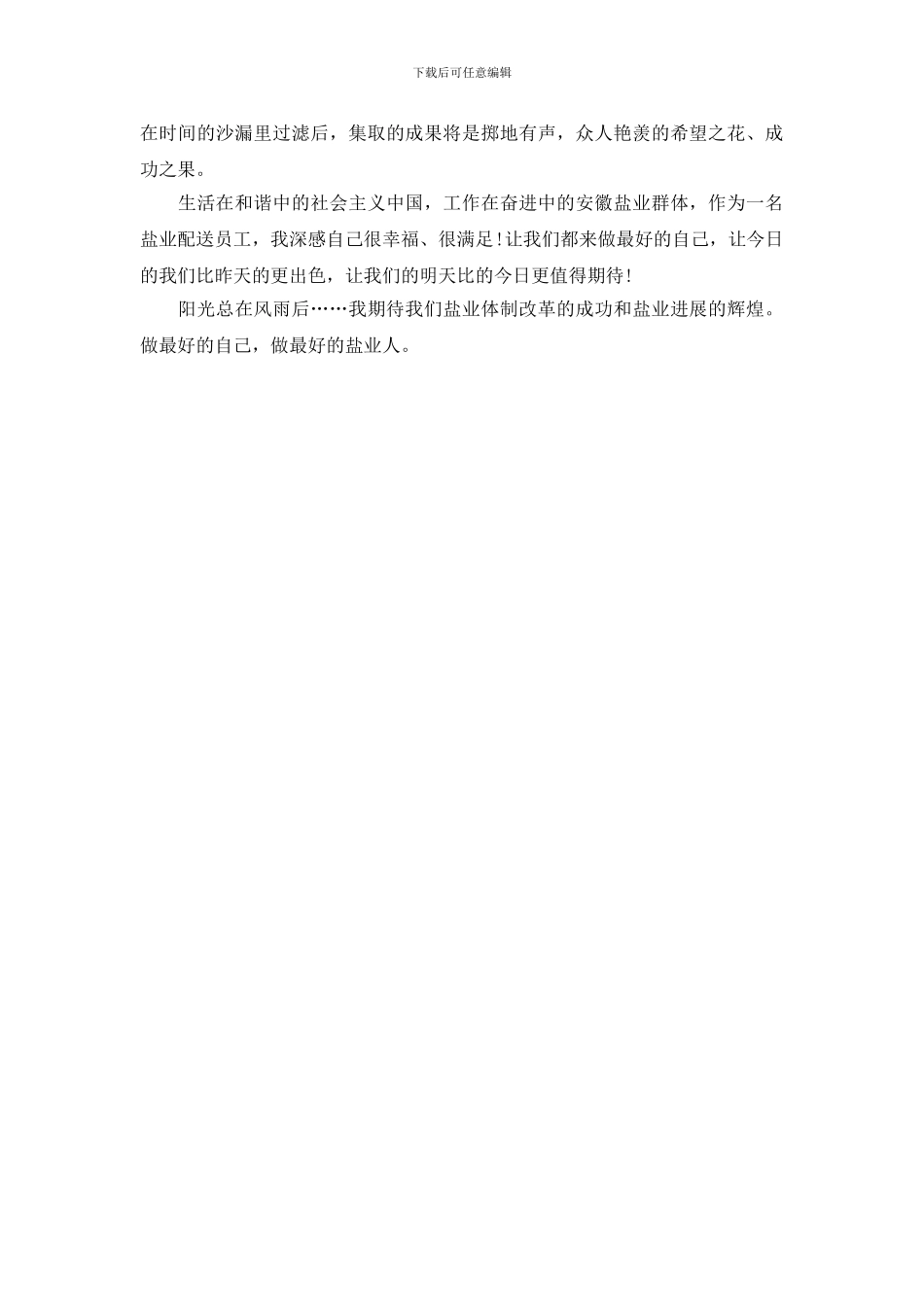 做最好的自己演讲稿_第3页