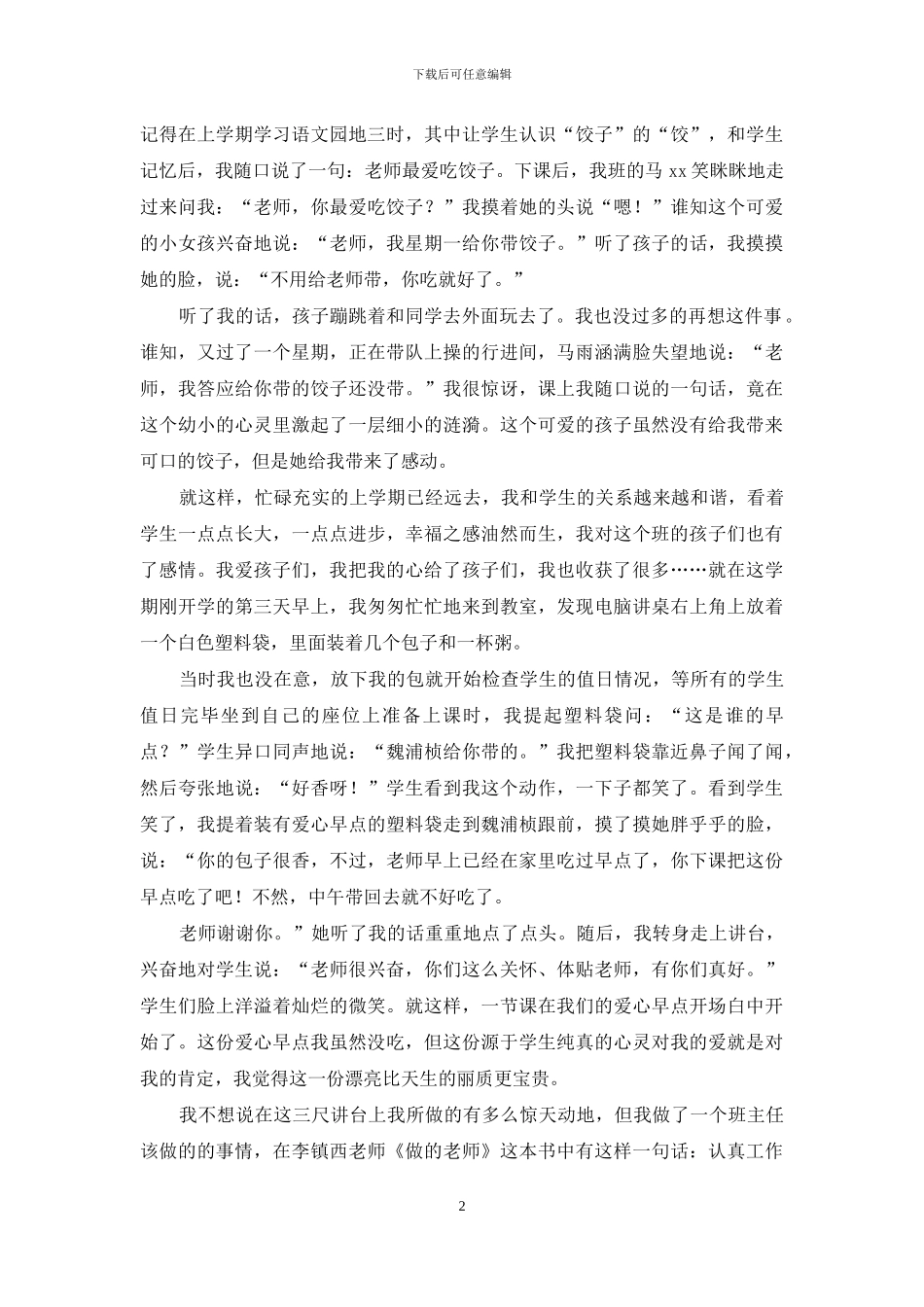 做最美教师发言稿_第2页