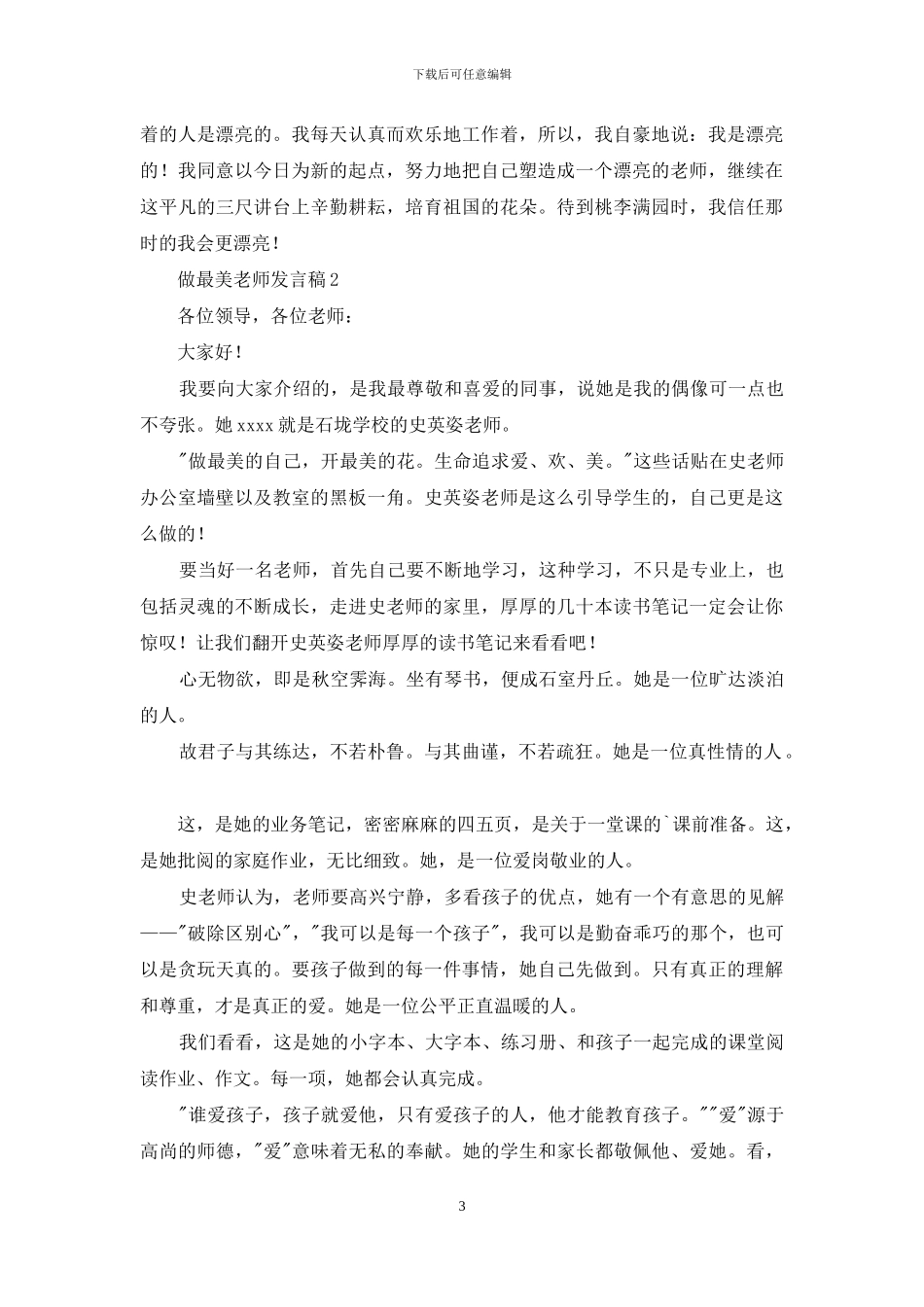 做最美教师发言稿_第3页