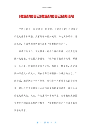 做最好的自己经典语句