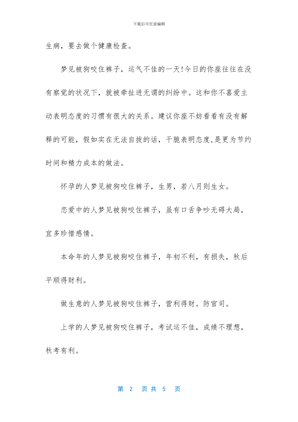 做梦梦见狗咬住不放_第2页