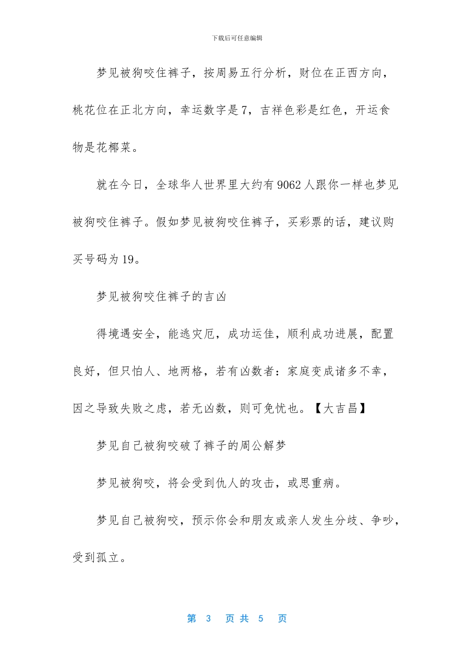 做梦梦见狗咬住不放_第3页