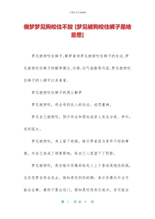 做梦梦见狗咬住不放