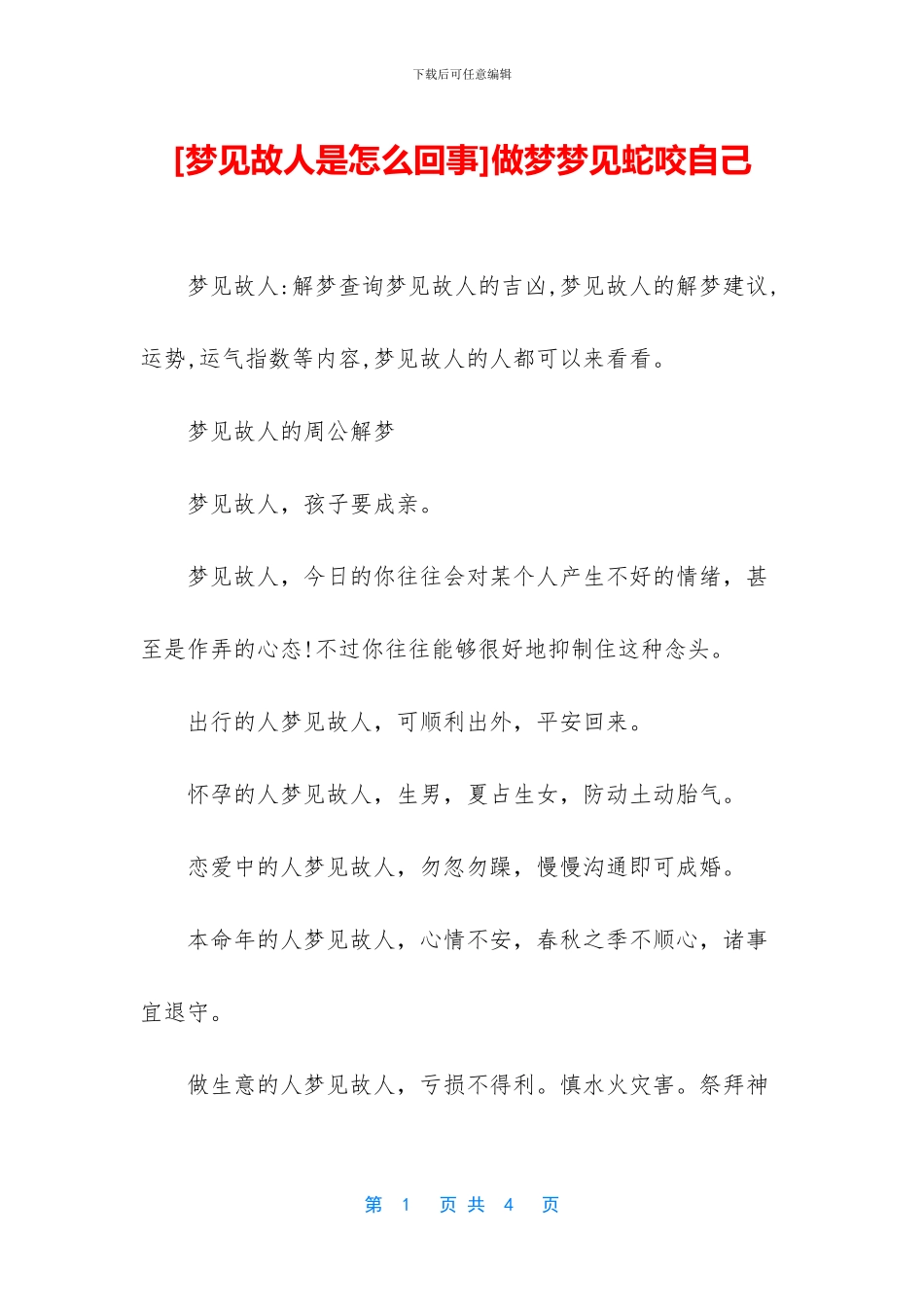 做梦梦见蛇咬自己_第1页