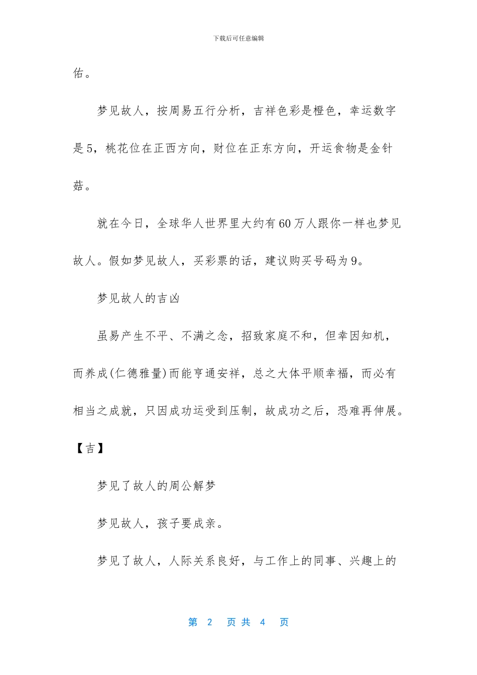 做梦梦见蛇咬自己_第2页