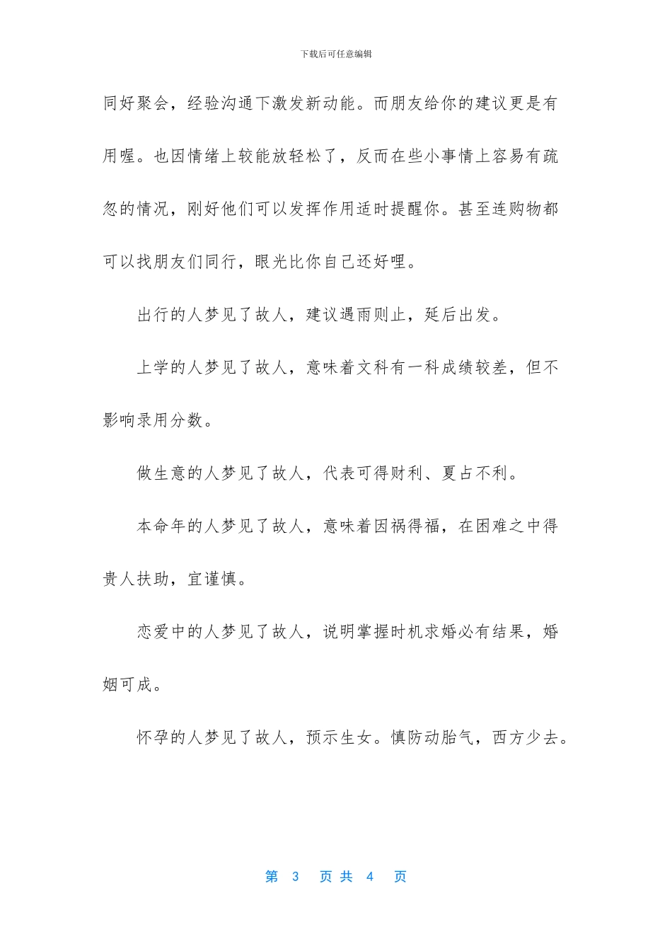 做梦梦见蛇咬自己_第3页