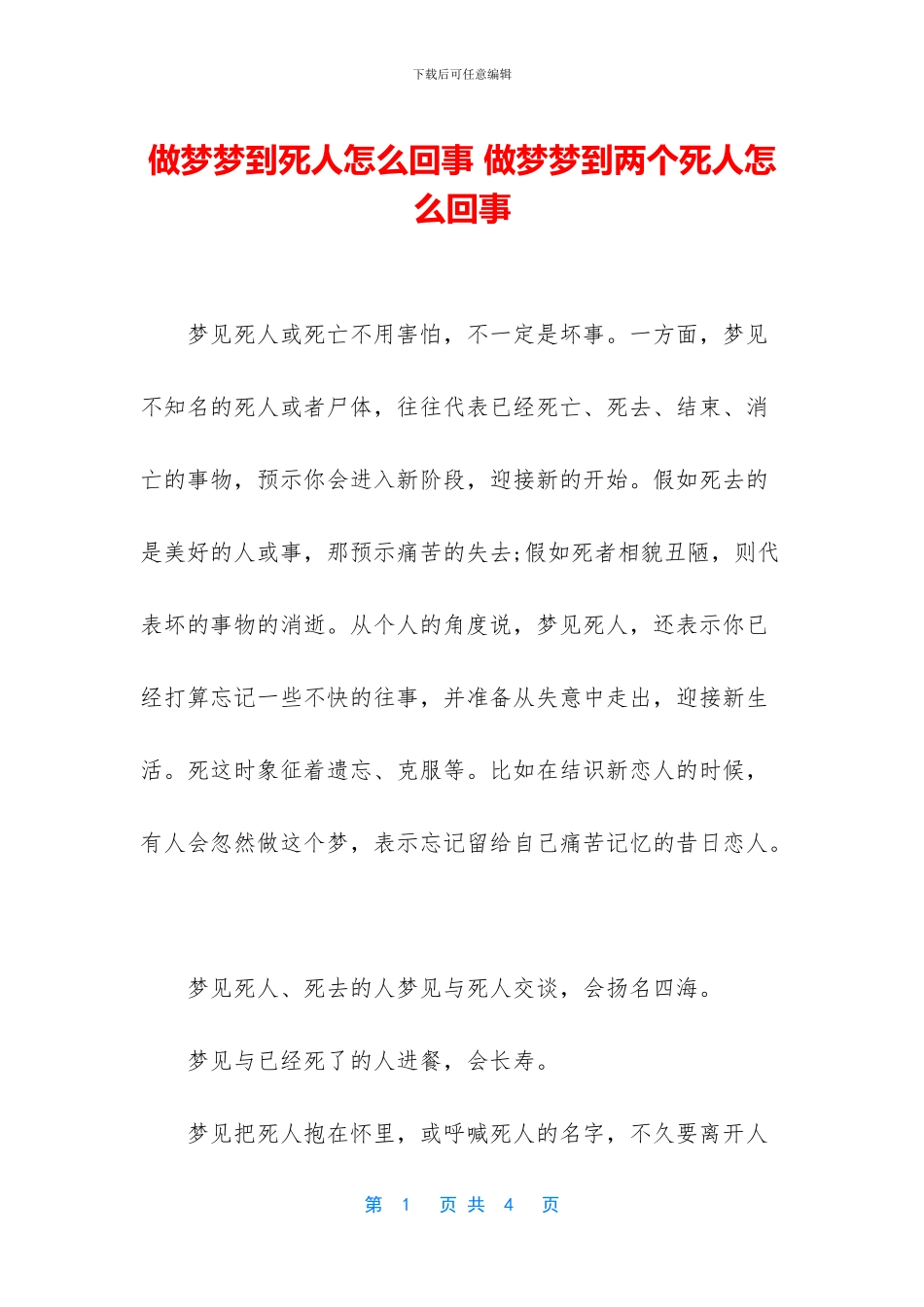 做梦梦到死人怎么回事_第1页
