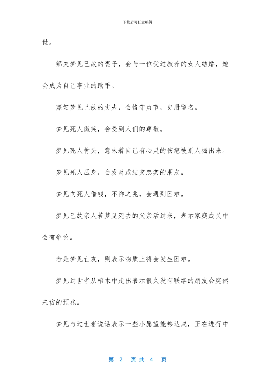 做梦梦到死人怎么回事_第2页