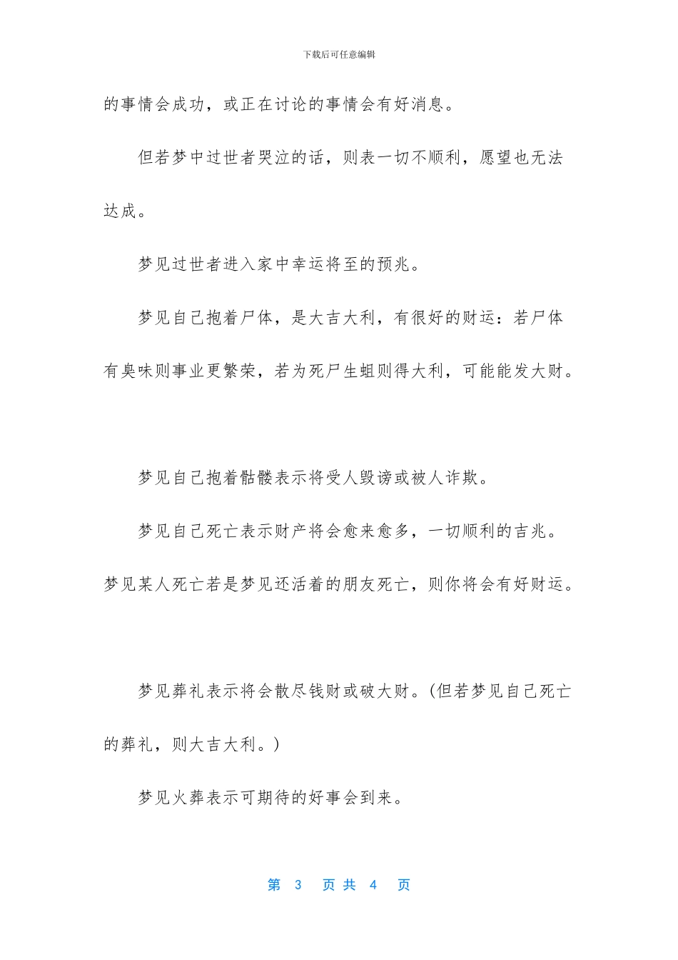 做梦梦到死人怎么回事_第3页