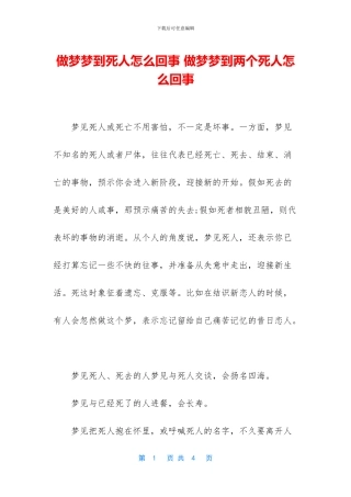 做梦梦到死人怎么回事