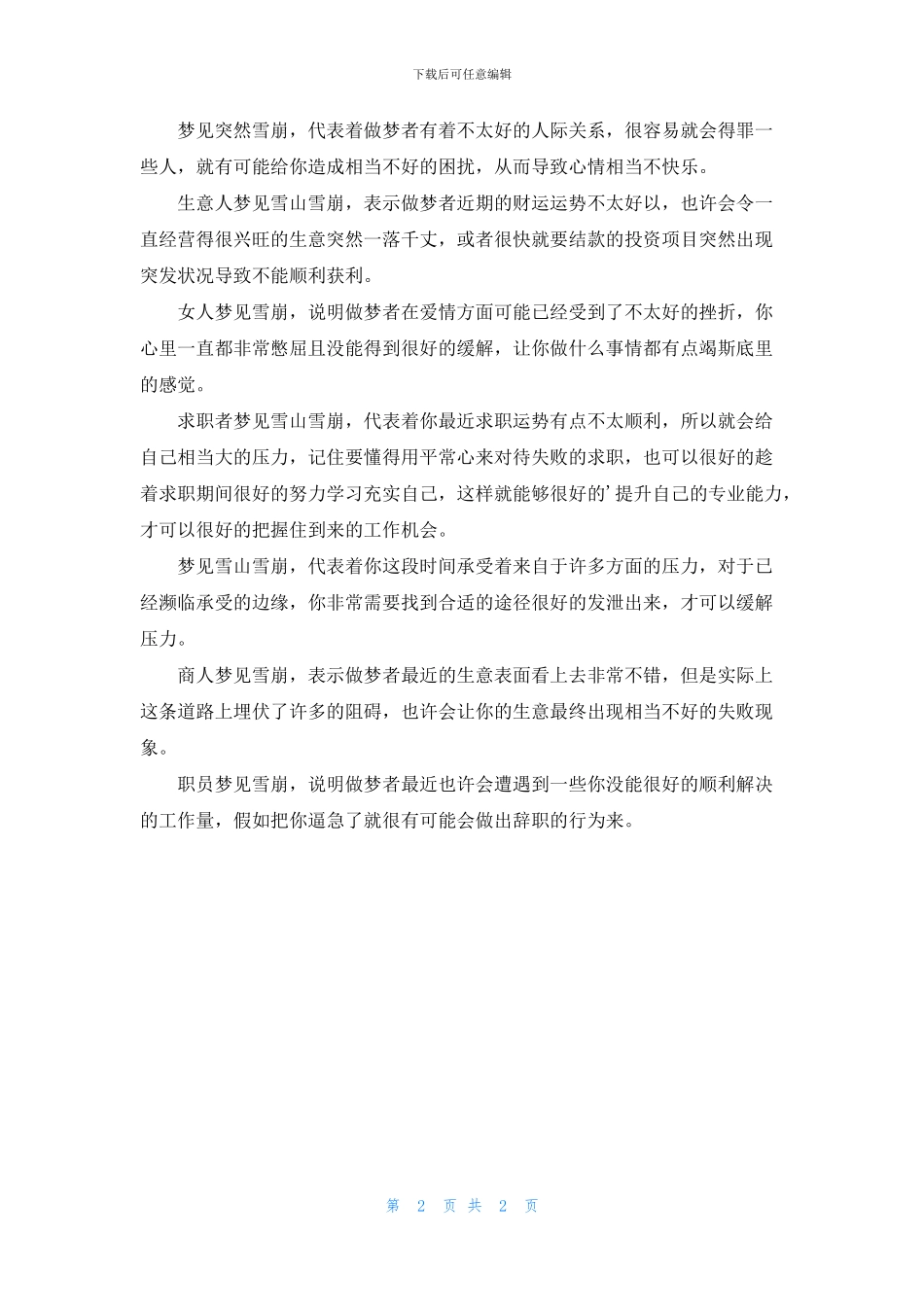 做梦梦见被蛇咬是什么寓意_第2页