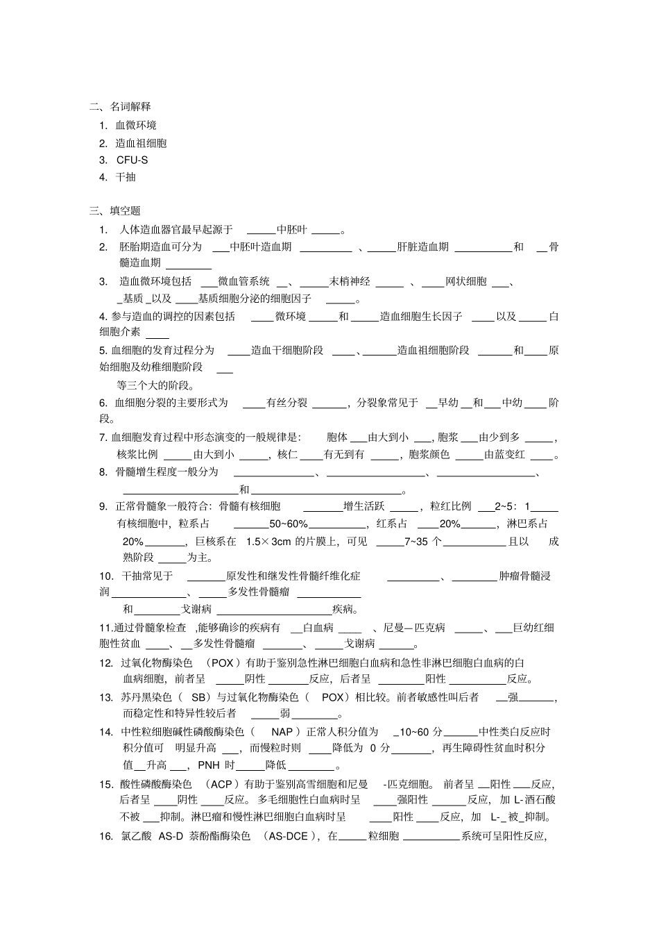 血液检验学题册_第2页