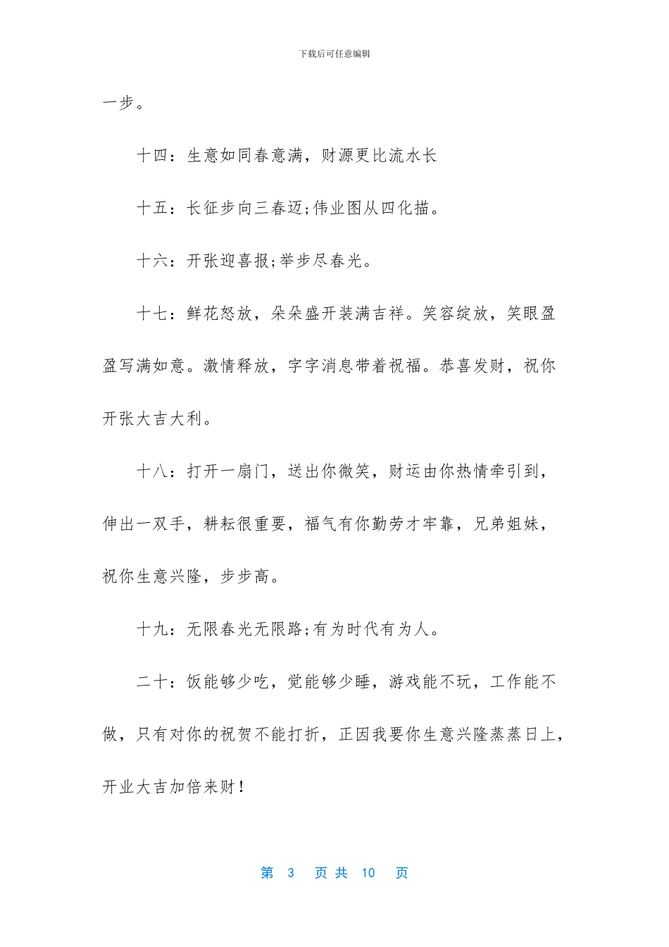 做生意祝福语大全_第3页