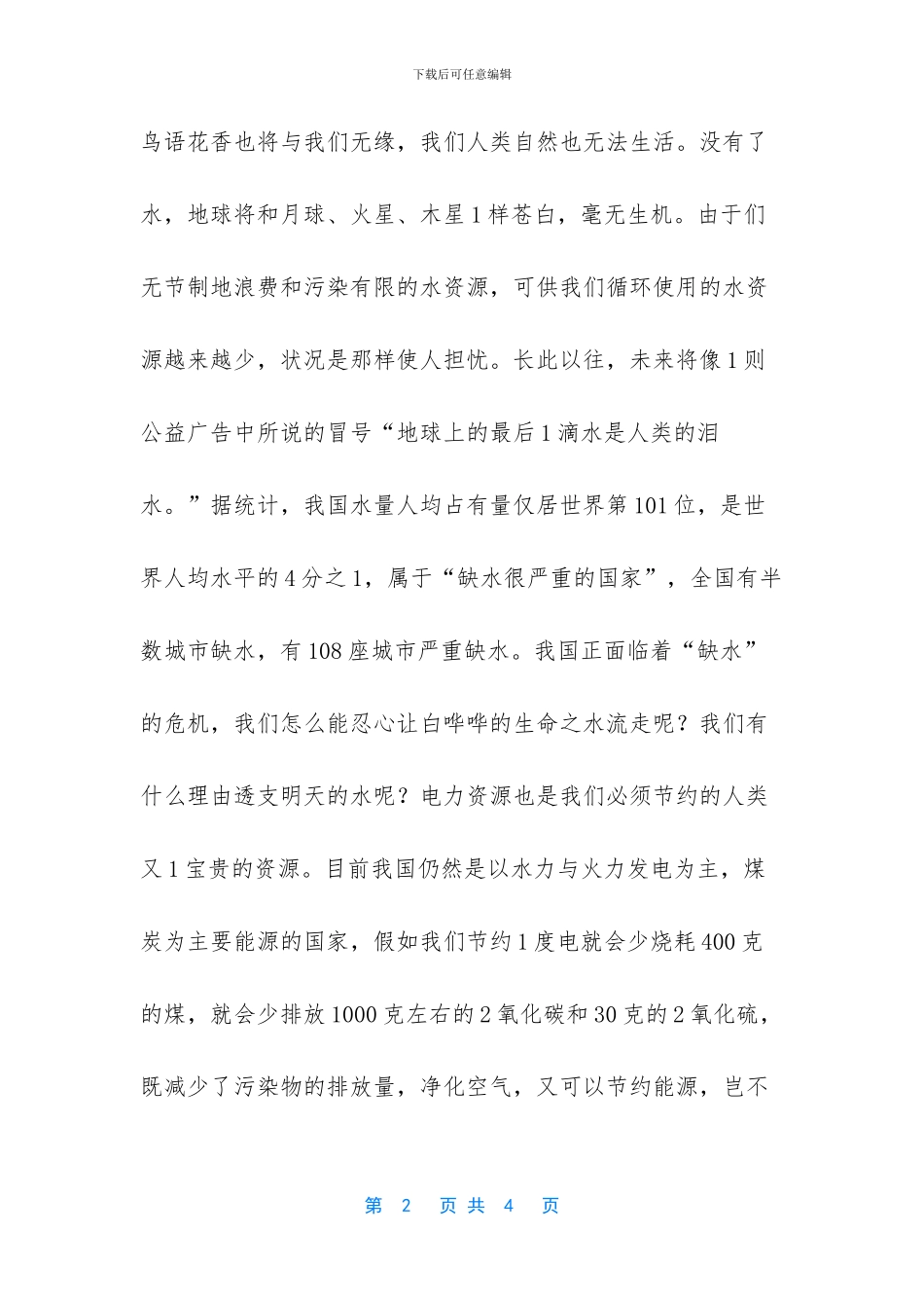 做生活有心人做节能小标兵小学环保作文_第2页