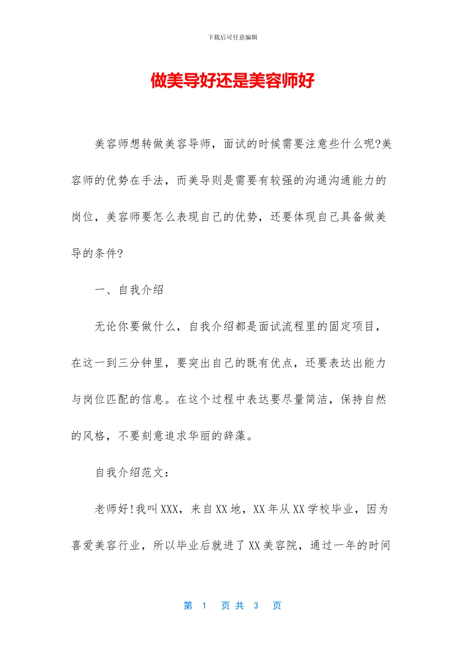做美导好还是美容师好_第1页