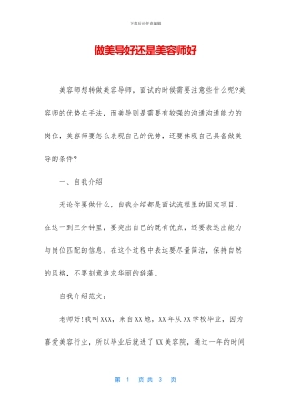 做美导好还是美容师好