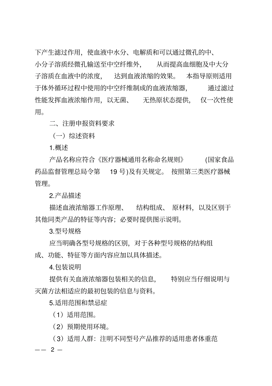 血液浓缩器注册技术审查指导原则_第2页