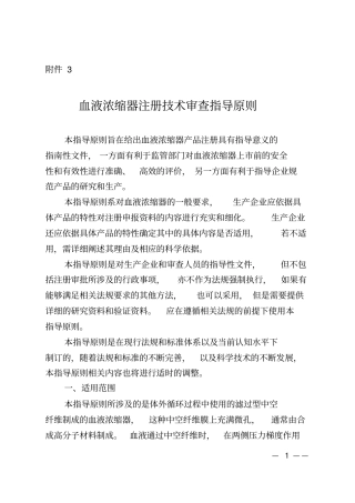 血液浓缩器注册技术审查指导原则