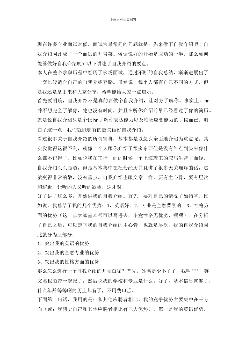 做好自我介绍的要点_第2页