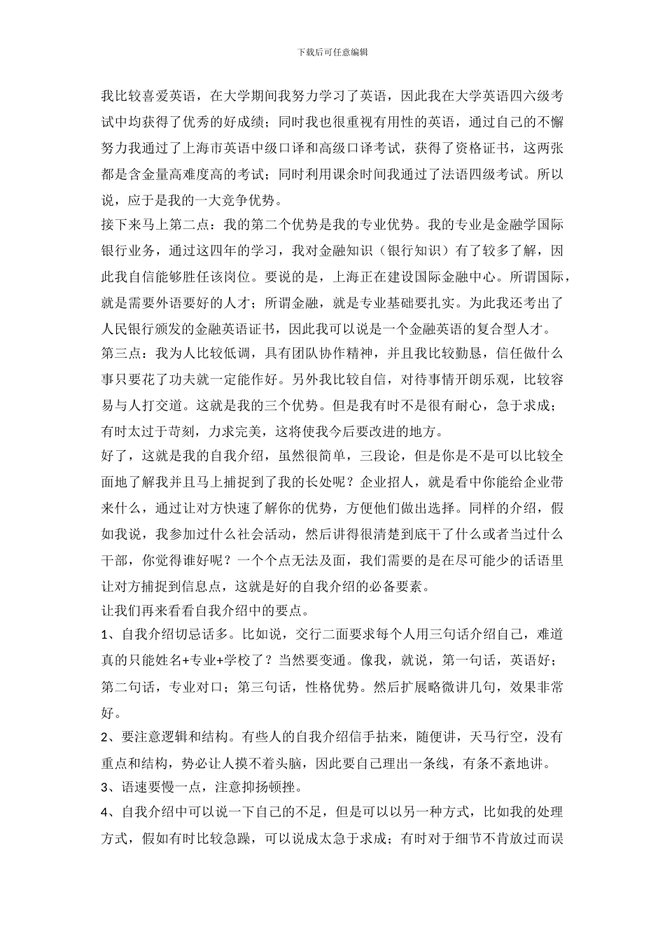 做好自我介绍的要点_第3页