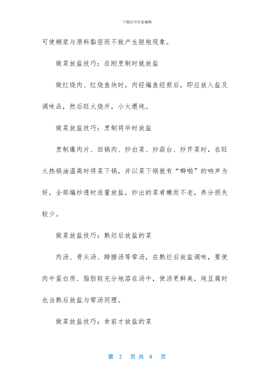 做菜一般放多少盐_第2页