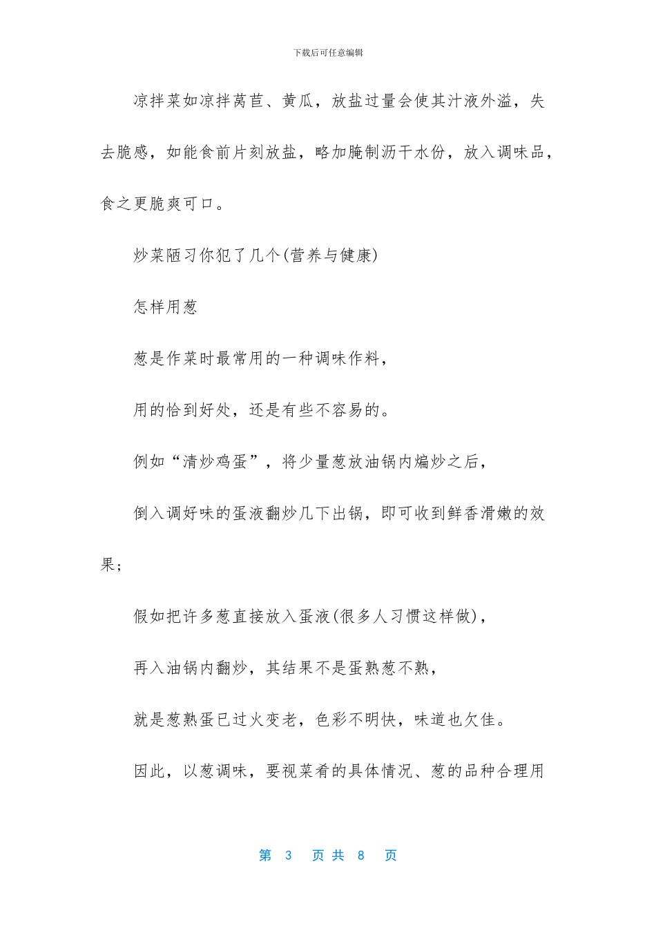 做菜一般放多少盐_第3页